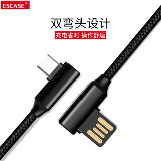ESCASE Type-c数据线小米6/mate9/10华为p20/三星S8/S9PLUS快充2.4A充电器线双L型弯头1.2米USB-C7优雅黑