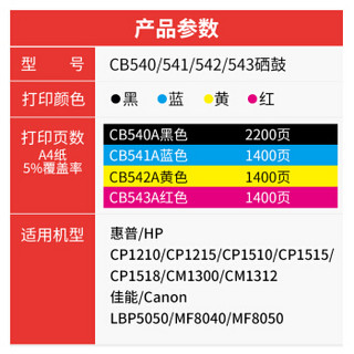 V4INK维芙茵 cb540a硒鼓125a黑色墨盒(惠普1518 cp1215 1515n佳能8050CN 8040打印机粉盒)