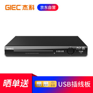 杰科（GIEC）BDP-G2805 4K 蓝光DVD播放机高清HDMI影碟机 CD/VCD USB光盘 硬盘 播放器 4K上转换