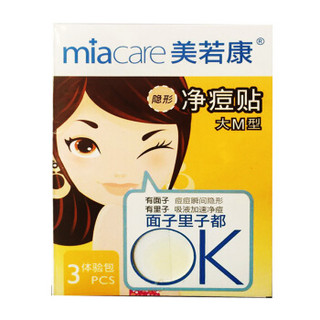 美若康（miacare）组合装 隐形净痘贴 痘痘贴 共33贴（日用12贴 夜用12贴 大M3贴*3）