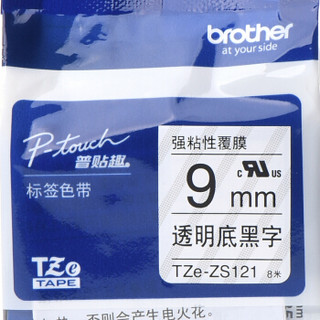 兄弟（brother）TZe-ZS121 9mm透明底黑字标签色带 强粘性标签色带