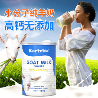 Karivita 卡瑞特兹 新西兰原罐原装进口羊奶粉450克