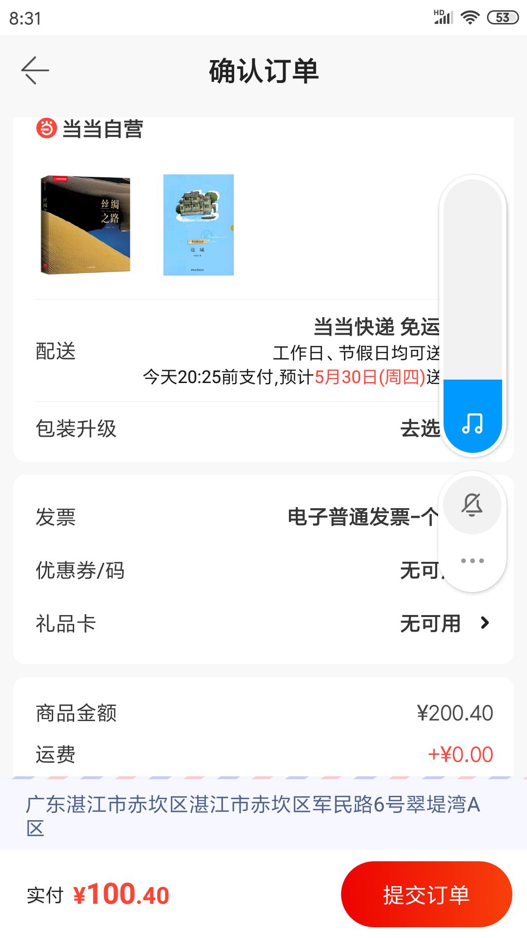 订单截图