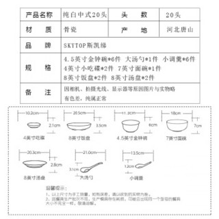 SKYTOP斯凯绨 餐具套装陶瓷骨瓷碗盘碟纯白中式20头