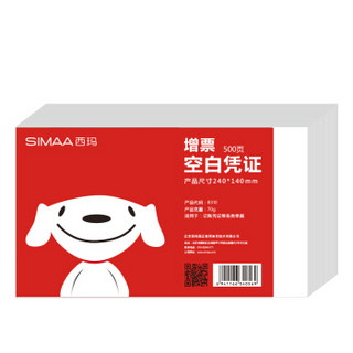 西玛（SIMAA)发票版空白凭证纸 240*140mm 500张/包 用友金蝶财务软件记账凭证单据打印纸