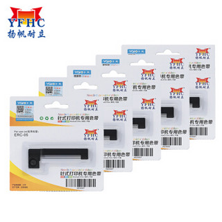 扬帆耐立ERC05色带架(紫色)5支装 适用爱普生ERC-05/M180/M188D/M150II/XK3190-A9+P打印机色带