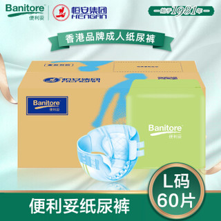 Banitore 便利妥 加强型成人纸尿裤L码60片恒安老年人产妇通用95-120cm
