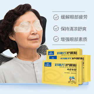 好视力护眼贴 眼贴膜中老年型缓解眼部疲劳中老年人眼贴送爸妈 18包*2盒