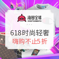促销活动：海囤全球 618大促 主会场
