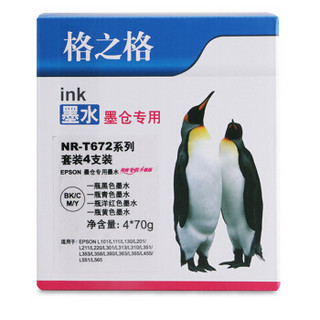 G&G 格之格 NR-T672 墨水 四色套装 70ml*4