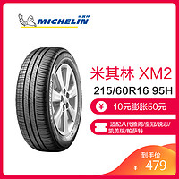 米其林(Michelin)轮胎 215/60R16 95H XM2 适配八代雅阁/皇冠/锐志/凯美瑞/帕萨特