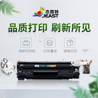 杰思特CRG925硒鼓 适用佳能6000 6018 P1102 P1102W M1130 M1212NF打印机 CNC925C粉盒