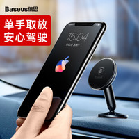 BASEUS 倍思 车载手机支架摇头磁吸出风口 黑色