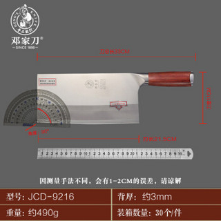 邓家刀 重庆大足锻打不锈钢菜刀 9铬18矾夹层钢厨师切片刀 JCD-9216