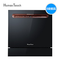 HumanTouch  HTD-B2 全自动家用嵌入式洗碗机 8套