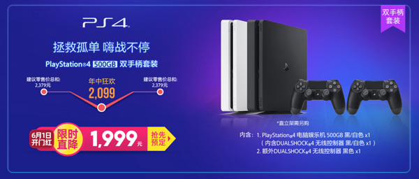 SONY 索尼 PlayStation 4 Slim(PS4 Slim) 双手柄套装 游戏主机 500GB