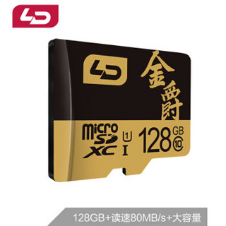 和诺（LD）128GB TF(micro-SD)存储卡U1C10金爵版读取80MB/S 平板音箱点读机行车记录仪监控摄像手机内存卡