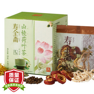 寿全斋 茶叶 花草茶 山楂荷叶茶 木瓜决明子菊花干花茶 8克x10包