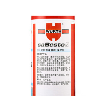 伍尔特WURTH汽车轮胎养护剂 保养护理清洁去污上光泡沫500ml（厂家直发）