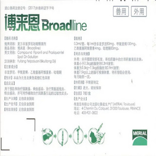 博来恩（Broad line）福来恩 猫用体内驱虫体内体外驱虫跳蚤螨虫蜱虫蛔虫 2.5kg以下猫 0.3ml单支装