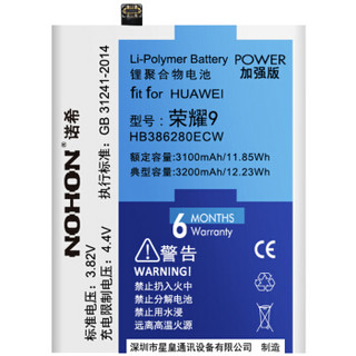 诺希 荣耀9/华为P10/电池 手机电池/华为电池 适用于华为P10/荣耀9/HB386280ECW