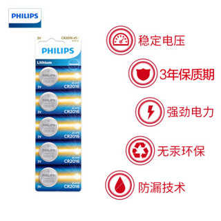  PHILIPS/飞利浦 CR2016 5粒装 纽扣电池
