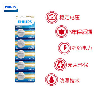 PHILIPS 飞利浦 CR2016纽扣电池5粒3V锂电池适用丰田比亚迪奔驰景逸等汽车钥匙遥控器手表血糖仪电池cr2016