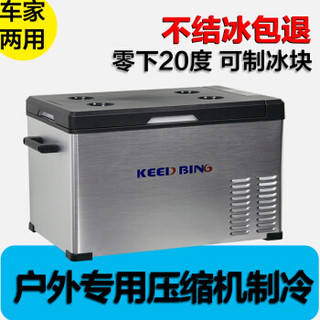 科亿德 KEED BING 压缩机车载冰箱车家两用 25L迷你小冰箱 冷藏冷冻户外旅行12V24V压缩机制冷冰箱 可达-20℃