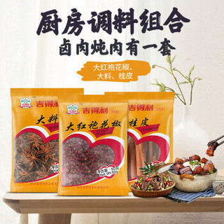 吉得利 炖肉料3袋装150g（八角大料 花椒 桂皮）