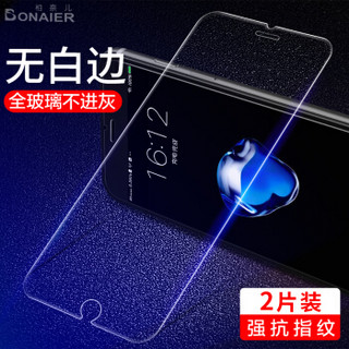 柏奈儿（BONAIER）苹果8/7/6/6s钢化膜 iphone7plus非全屏覆盖增强抗蓝光超薄防尘防爆手机贴膜