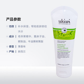 纽西小精灵（ukiwi）（新西兰进口）奇异果经典护手霜75ml （保湿滋润 不油腻）