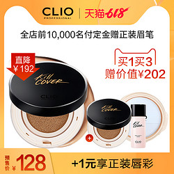 Clio 珂莱欧 遮瑕气垫粉底液 小黑盖气垫