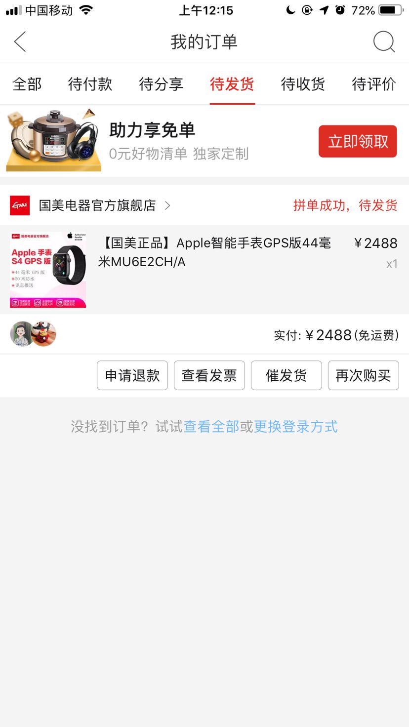 apple watch 4 2488元_拼多多优惠_什么值得买