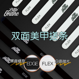 小奥汀（littleondine）水性指甲油 健康环保 可剥美甲 美甲工具 指甲修型 打磨搓条 双面 指甲锉