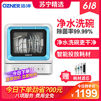 Ozner/浩泽 TJ-2智能洗碗机全自动家用台式小型迷你刷碗机 终身免费保修