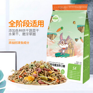 JESSIE 洁西 兔粮 兔饲料宠物兔粮成兔幼兔粮食 全阶口粮2.5kg