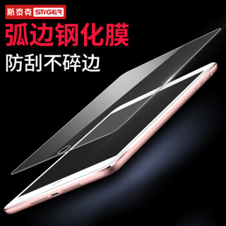 斯泰克（stiger）ipad4钢化膜/苹果ipad2玻璃贴膜/ipad3平板屏幕保护高清高透防爆膜