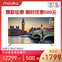 MOOKA/模卡 U50A5M 50吋4K超清智能语音网络电视48 49 55