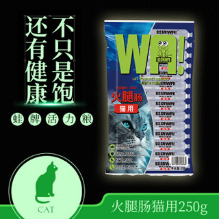 蛙牌 WA! 猫用火腿肠250g(10根）鲜肉宠粮系列X2012 宠物零食活力猫粮香肠