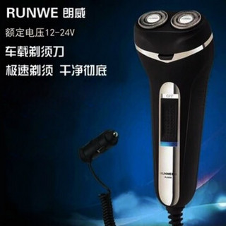 朗威（RUNWE）RS609车载剃须刀轿车货车用电动剃须刮胡刀12V24V车用剃胡须刀