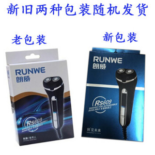 朗威（RUNWE）RS609车载剃须刀轿车货车用电动剃须刮胡刀12V24V车用剃胡须刀