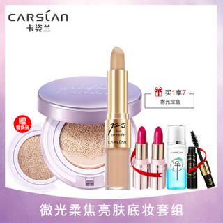 卡姿兰(Carslan)微光柔焦亮肤雾光宝盒底妆套组（气垫01#12.5g*2+遮瑕笔+睫毛膏3g+卸妆液15ml+唇膏1.4g*2）