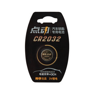 南孚(NANFU)点动CR2032金纽扣电池 1粒装 适用于汽车钥匙/手表电池/电脑主板电池/遥控器等