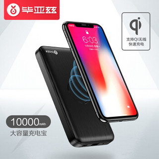 毕亚兹 无线充电宝10000mAh大容量移动电源 无线充电器 苹果iPhoneX/8华为小米三星通用 DY06黑色