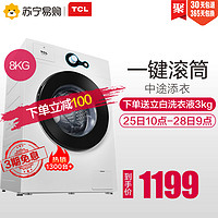 TCL XQG80-Q300全自动滚筒8公斤kg洗脱一体家用租房大容量洗衣机