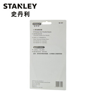 史丹利（STANLEY）黄油枪软管12