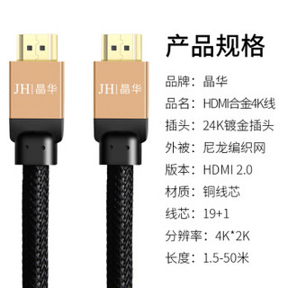 晶华（JH）HDMI线4K线数字高清线3D视频线笔记本电脑机顶盒连接电视盒子投影仪工程连接器20米 1015