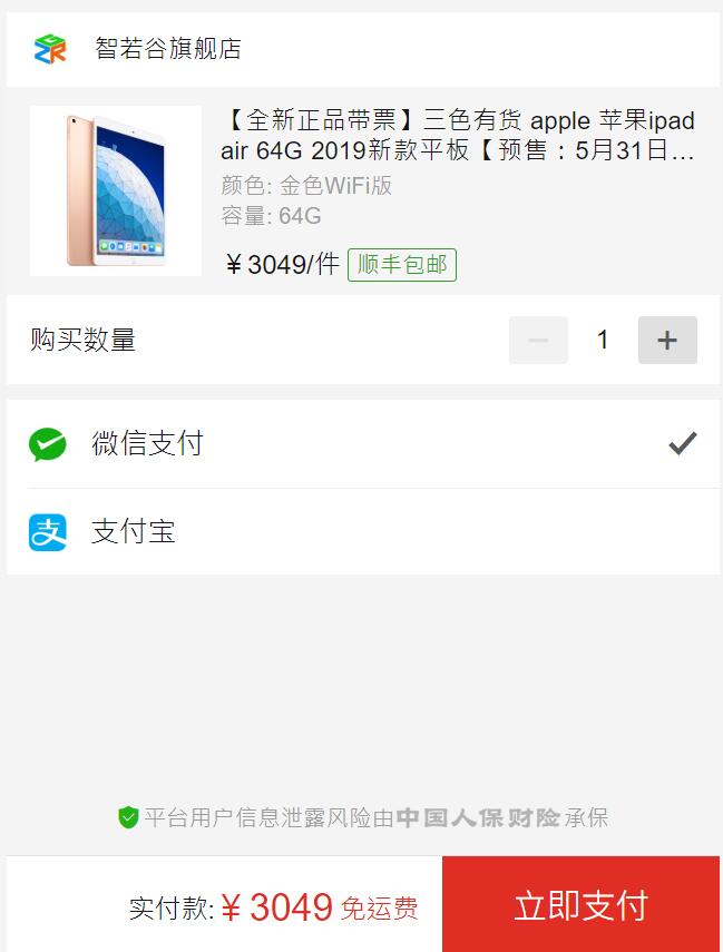 订单截图