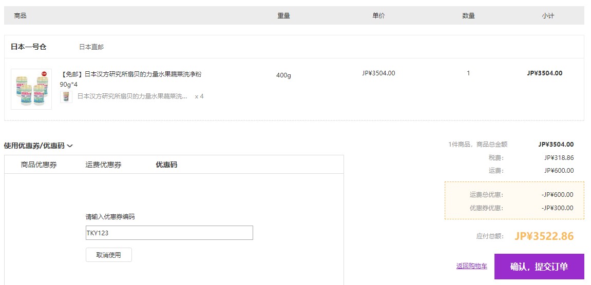 订单截图