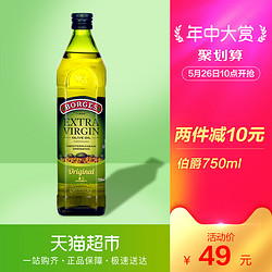 Borges/伯爵特级初榨橄榄油食用油纯正西班牙进口750ml